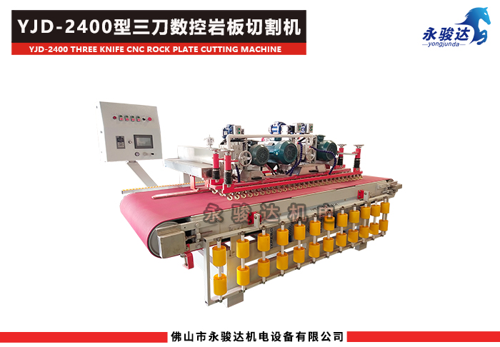 三刀數控巖板切割機